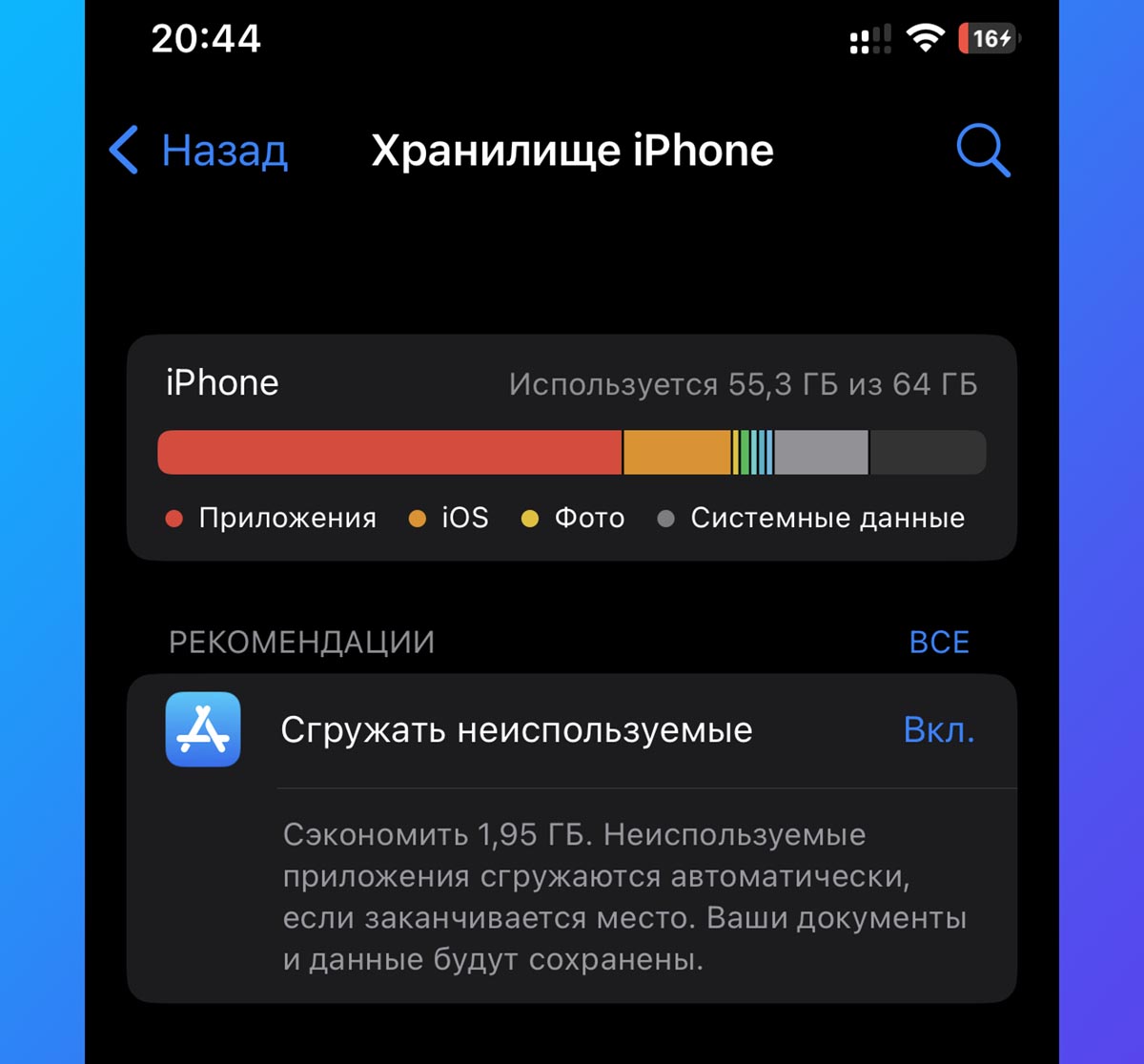 Настраиваем iPhone для гейминга. Увеличиваем производительность, уменьшаем  нагрев, продлеваем автономную работу