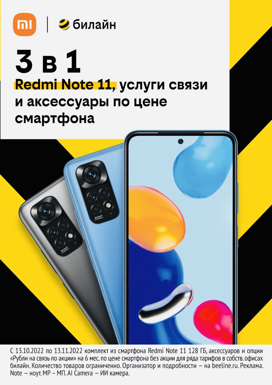 билайн дарит аксессуары и услуги связи при покупке смартфонов Xiaomi