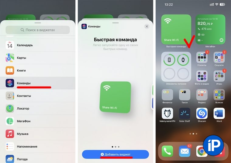 Как поделиться паролем от wifi iphone через airdrop