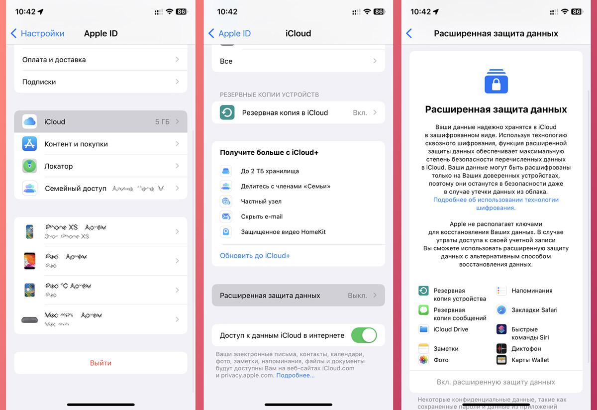 Не получилось включить музыку. Сквозное шифрование. Резервная копия iphone в ICLOUD. Аймеседж в айфоне. Что такое айклауд на айфоне.