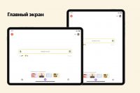 Приложение Яндекс с Алисой и умным домом вышло для iPad