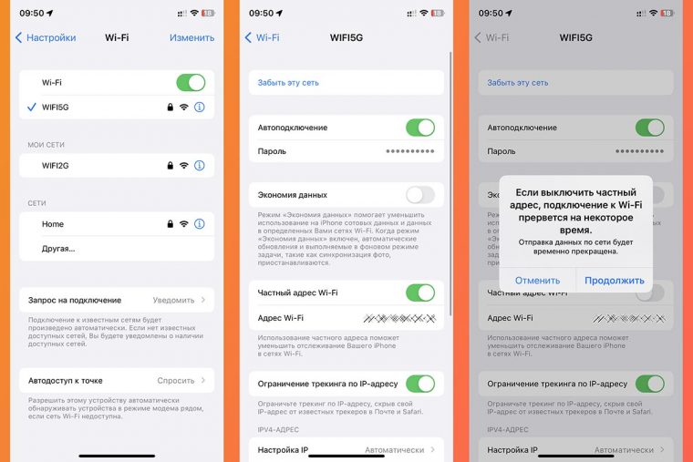 Предупреждение конфиденциальности wifi iphone что это