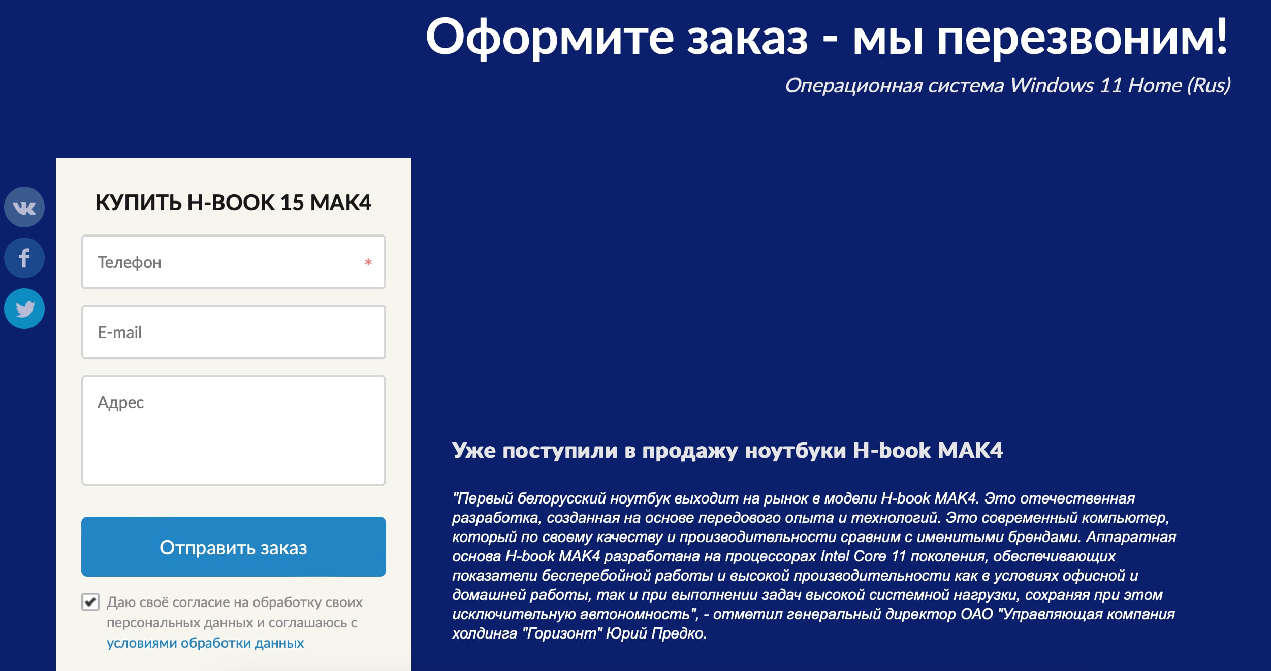 Белорусские ноутбуки Горизонт начали официально продаваться в России. Пока  только онлайн