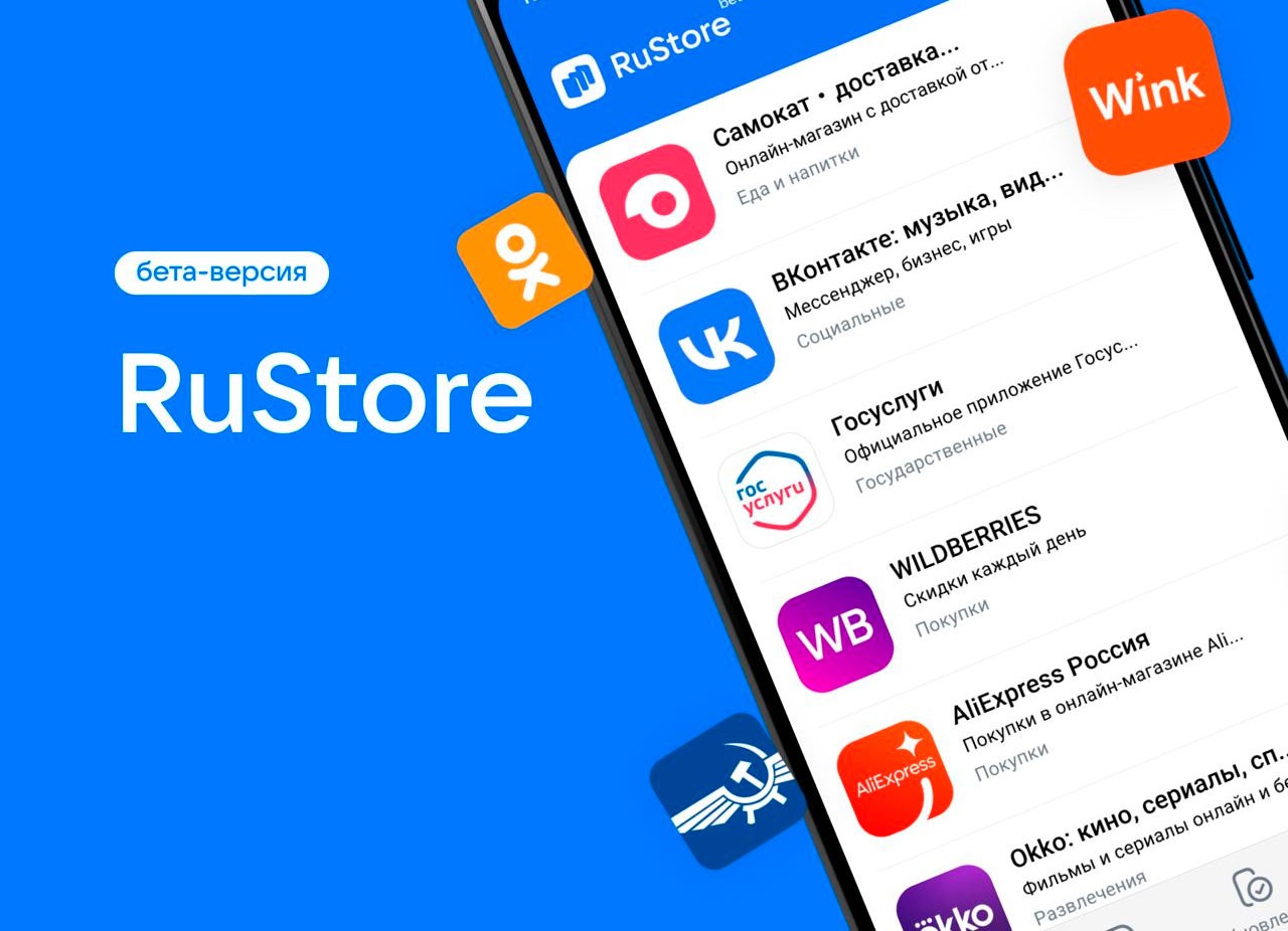 Минцифры хочет глубоко предустанавливать RuStore на все смартфоны в России.  Регистрация при первом включении