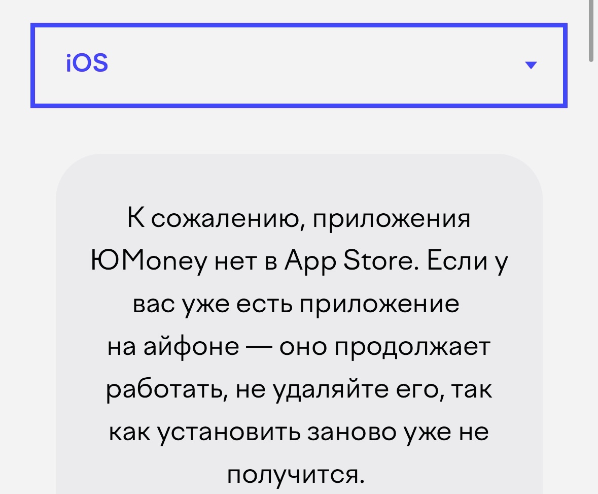 Сервис ЮMoney удалён из App Store