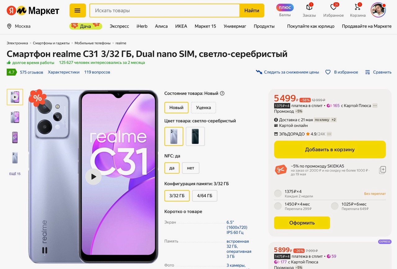 Смартфон с NFC по цене картхолдера Apple! На Маркете распродажа realme C31