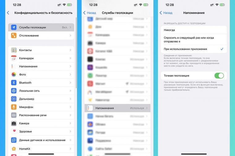 Как настроить включение wifi по геопозиции ios