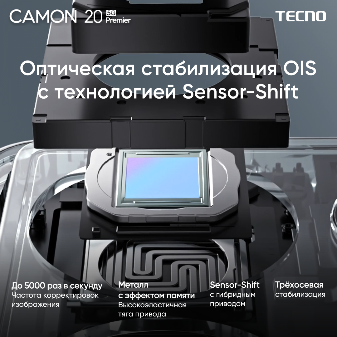 TECNO представила смартфон CAMON 20 Premier 5G с камерой 108 МП и мощным  процессором Dimensity