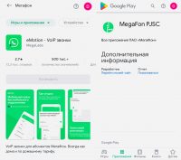 Приложение МегаФона удалили из Google Play