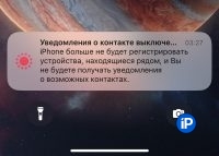 Сегодня перестала работать самая бесполезная функция моего айфона. Забудьте про COVID трекер