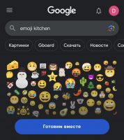 Урааа! Google запустила конструктор эмодзи для всех