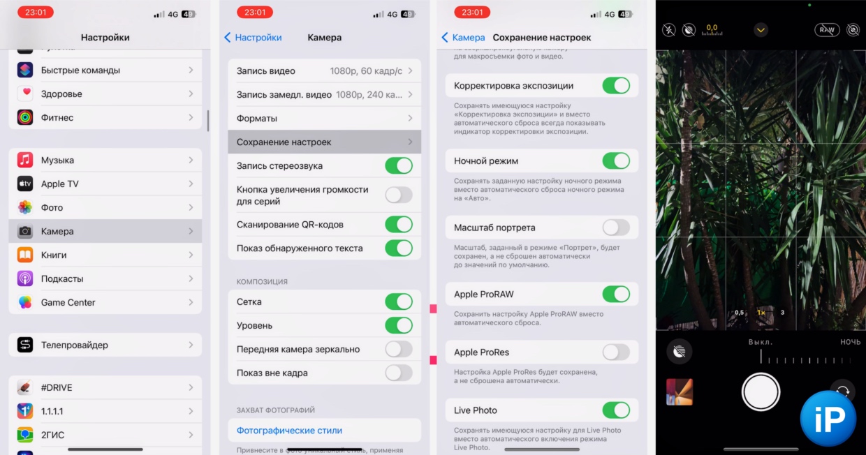 Исправляем жёлтые лица на ночных фото с iPhone. Один раз настроили и всё