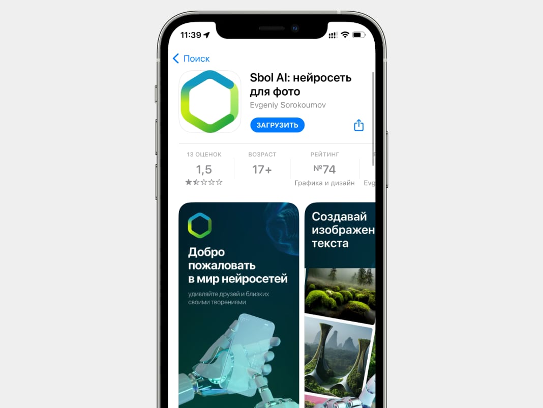 В App Store появилось три фейковых приложения СБОЛа (Сбербанка). Не качайте  их