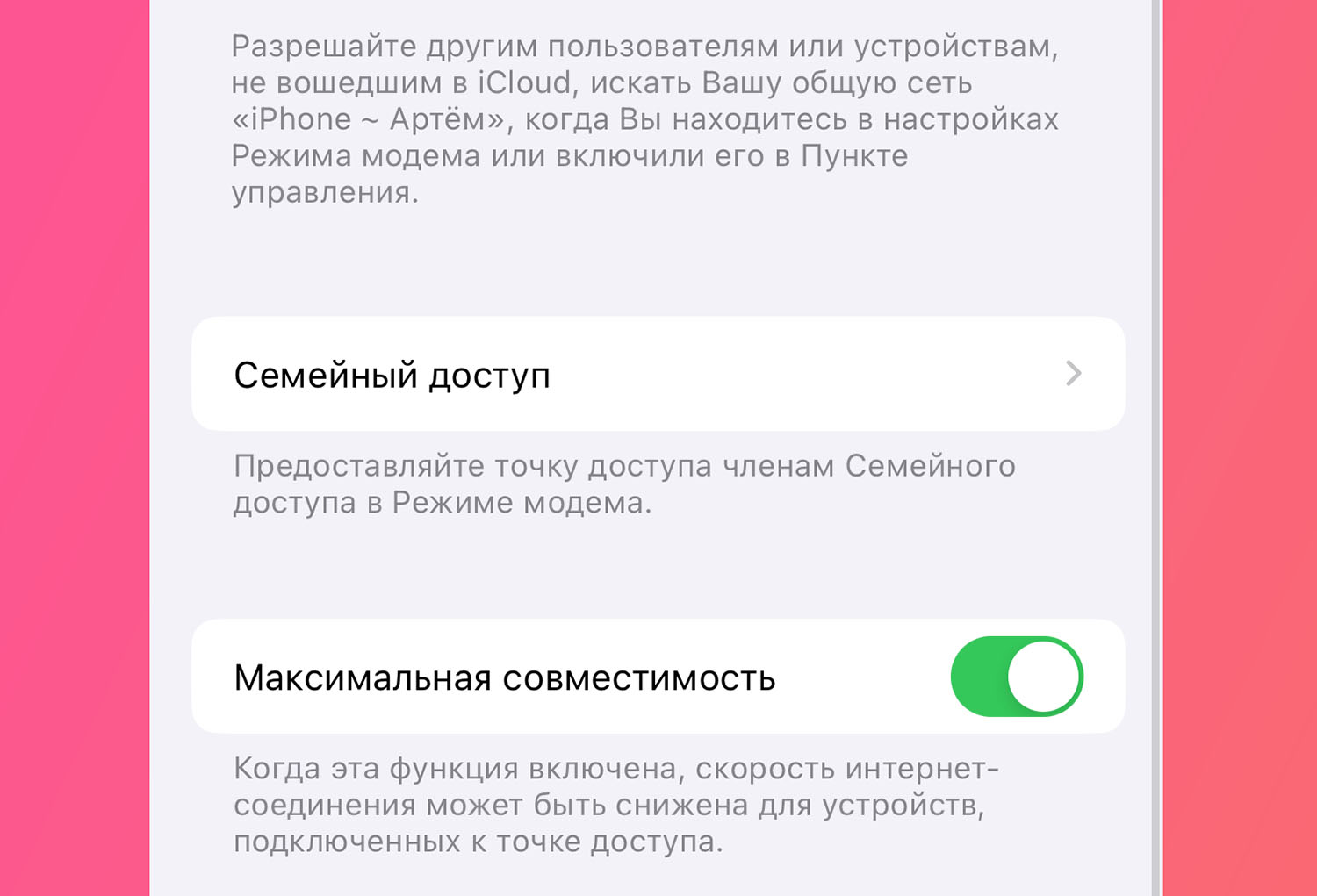 Почему устройство не видит iPhone в режиме модема