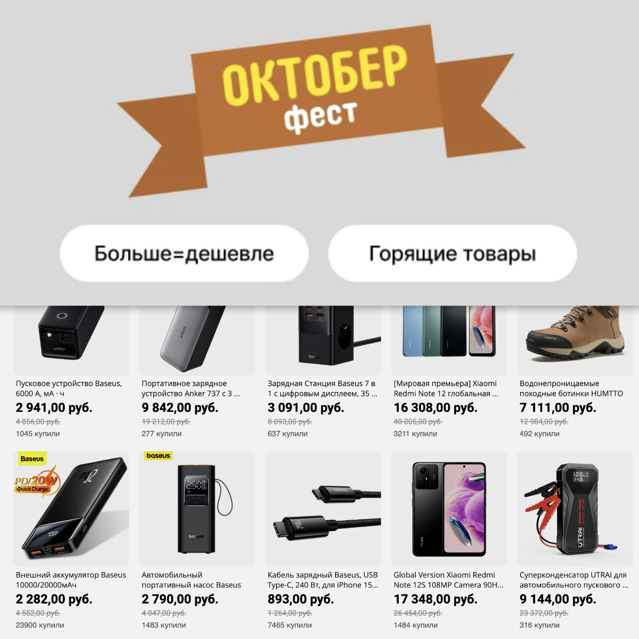 Октоберфест на AliExpress продолжается. Забирайте скидку 300 рублей за каждые 3000 рублей