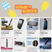 Октоберфест Больше=дешевле на AliExpress. Получите скидку 300 рублей за каждые 3000 рублей в корзине