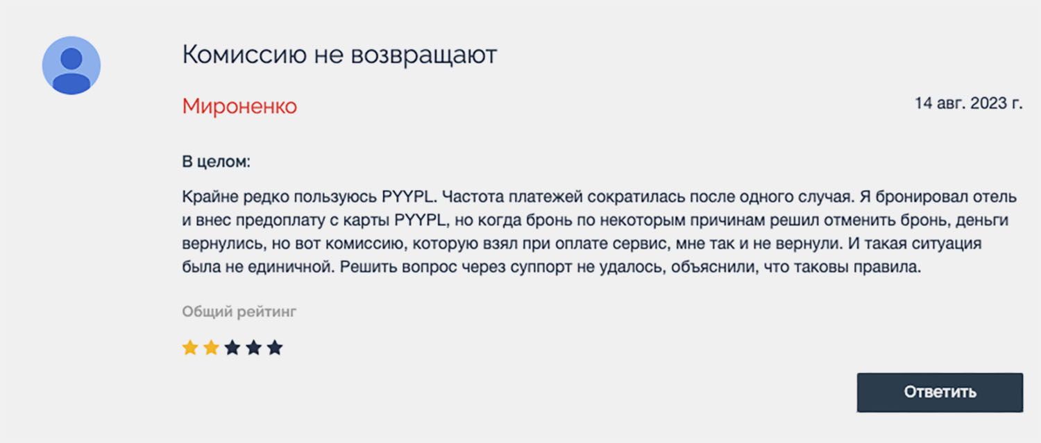 Все говорят про сервис Pyypl, где можно переводить деньги из России в  Европу без комиссии. Вот его плюсы и минусы, стоит ли доверять