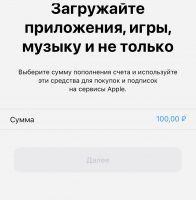 Предупреждаем. В бете iOS 17.2 нельзя пополнить баланс Apple ID, даже со счёта оператора