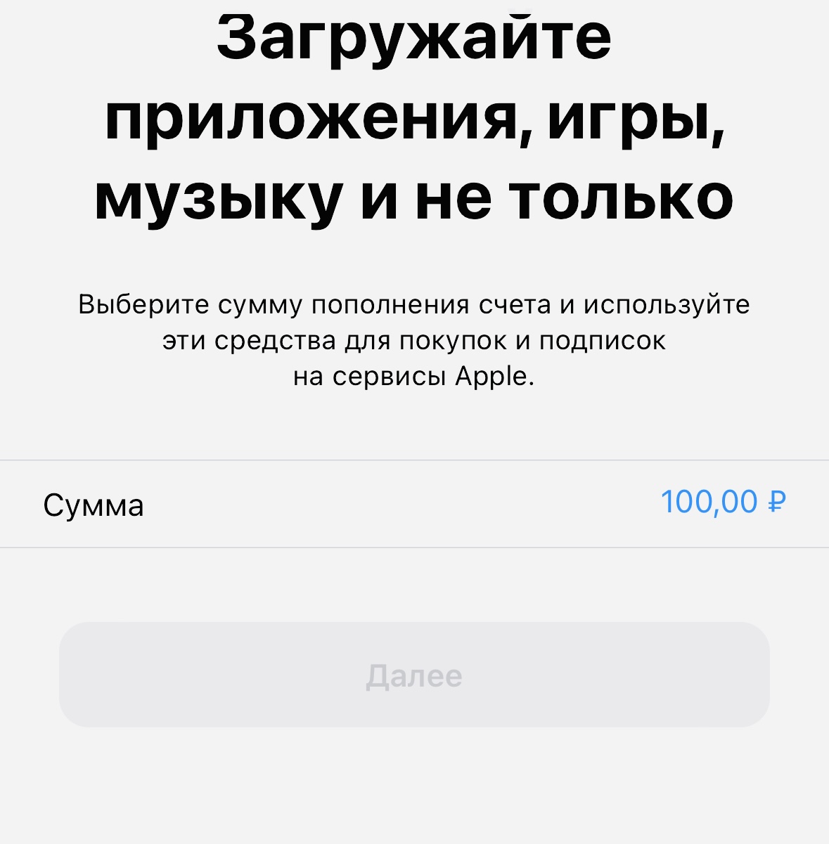 Предупреждаем. В бете iOS 17.2 нельзя пополнить баланс Apple ID, даже со  счёта оператора