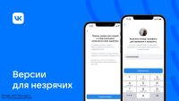 В VK появилась навигация для незрячих и расшифровка звонков для слабослышащих