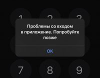 В Альфа-Банке сбой. Не работает приложение