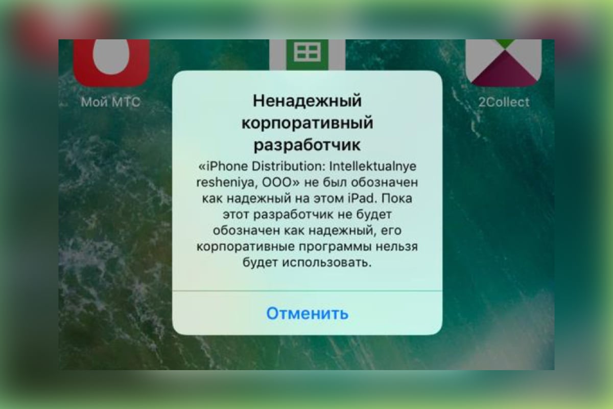 Ненадежный корпоративный разработчик. Как доверять приложению на iPhone