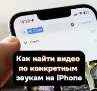 Как найти видео по конкретным звукам на iPhone. Об этой фишке iOS никто не говорит