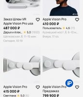 В России начали принимать предзаказы на шлем Vision Pro. Цены достигают 800 тысяч