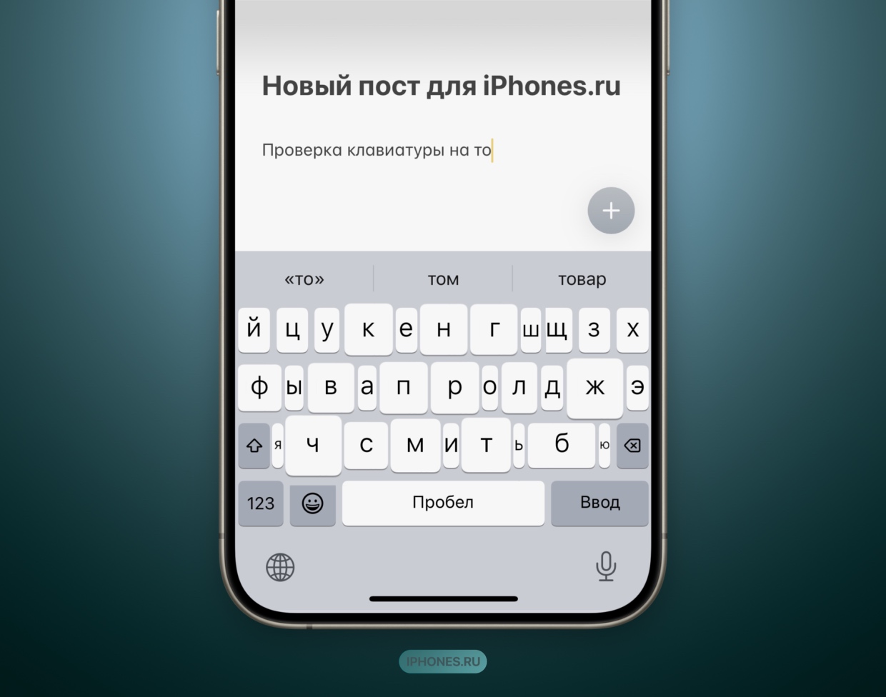 Как на самом деле работает клавиатура iPhone, чтобы вы могли быстро  печатать. Это почти магия