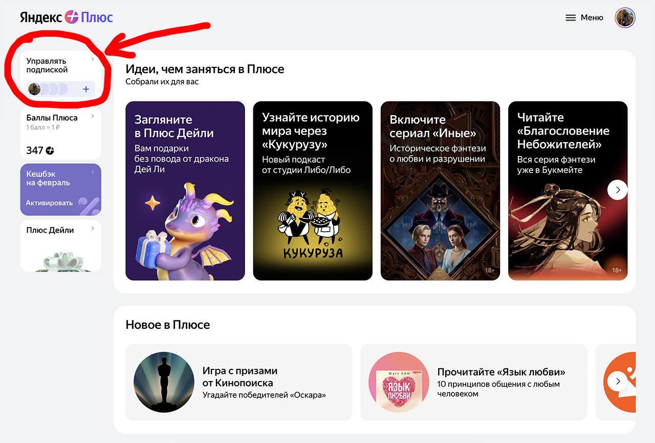 Как отменить подписку Яндекс Плюс. Не ожидал, что это так сложно и долго