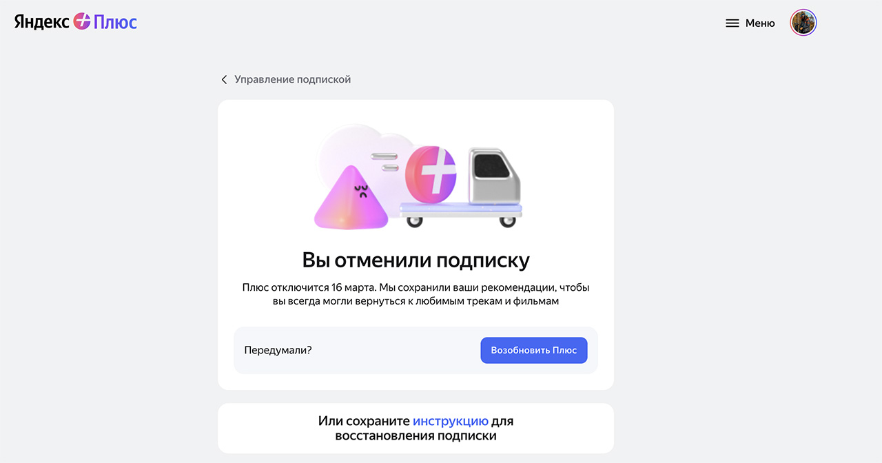 Как отменить подписку Яндекс Плюс. Не ожидал, что это так сложно и долго