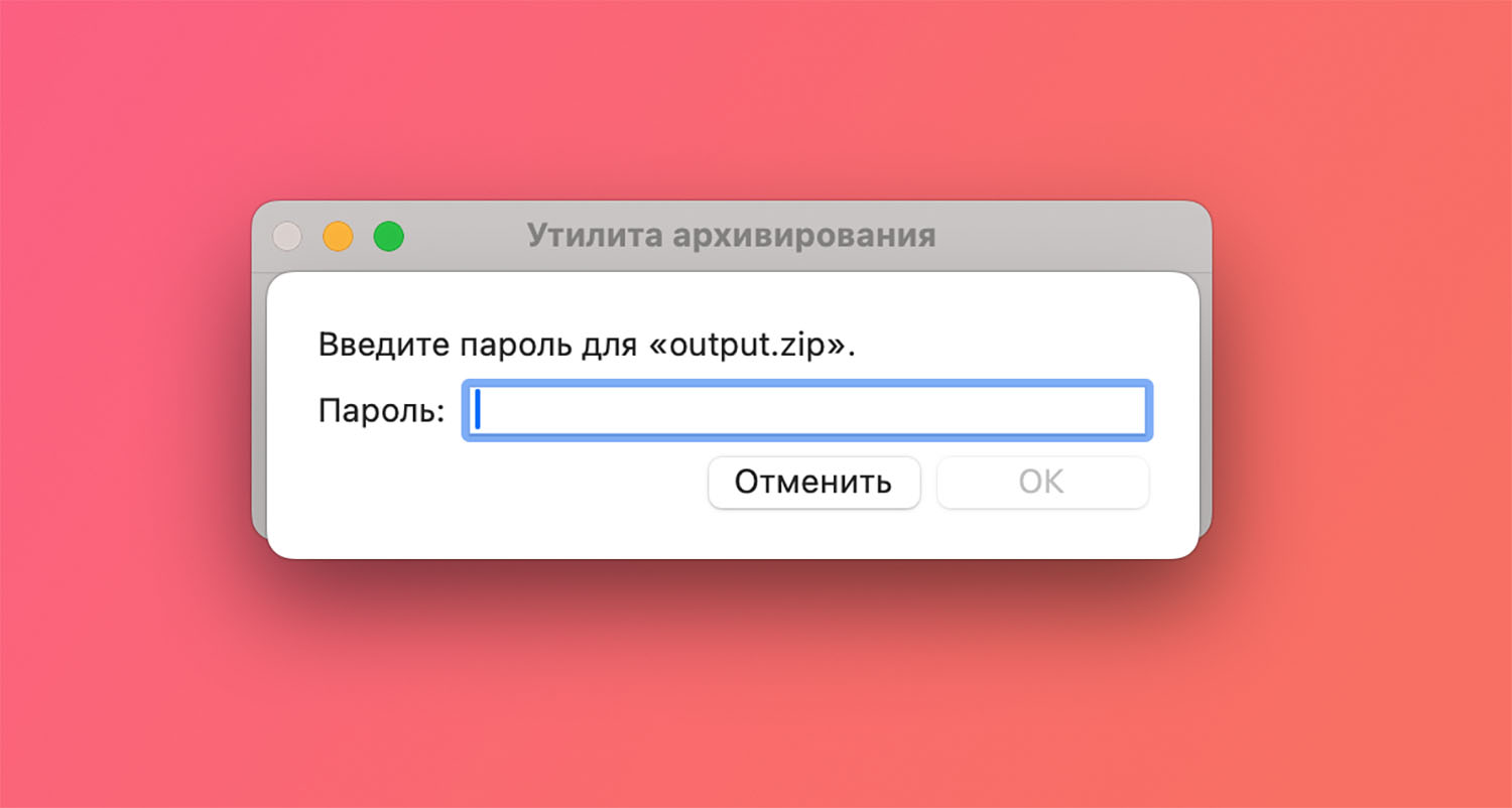 Как на Mac защитить папку паролем. 3 простых способа