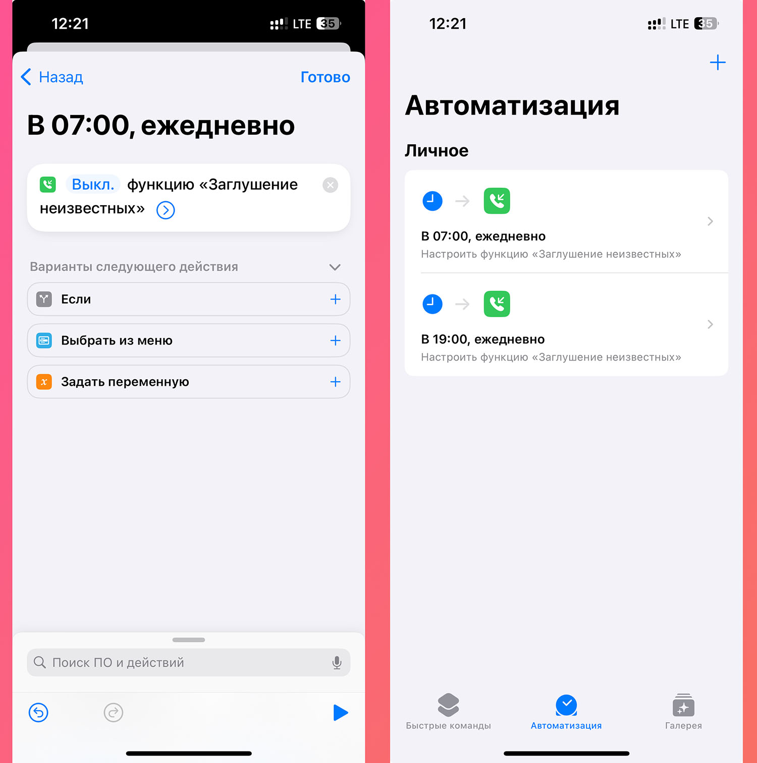 Полезная Команда. Как на iPhone заглушать ночные звонки с неизвестных  номеров