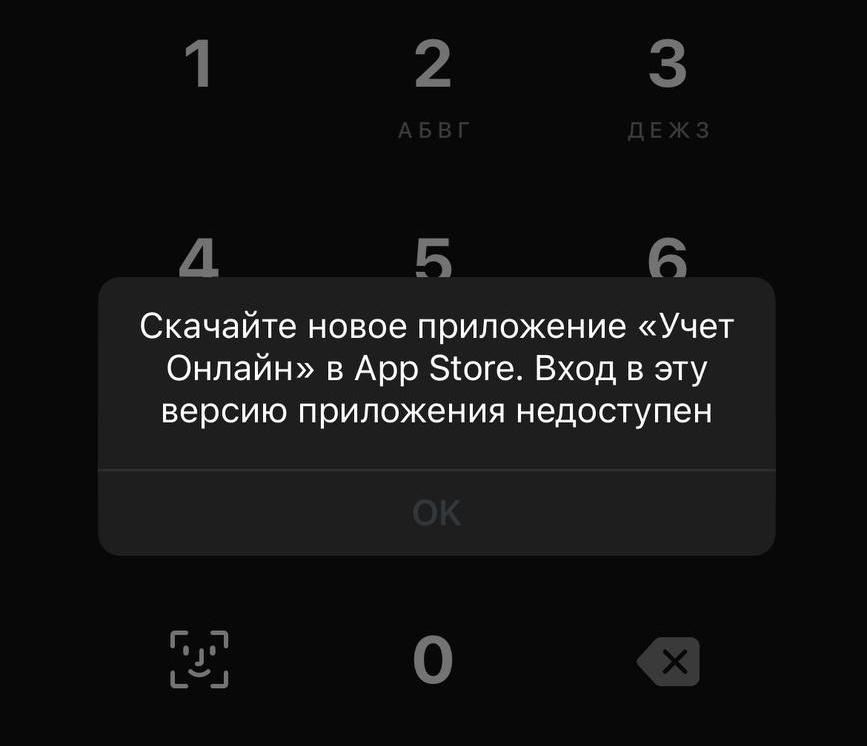 СБОЛ и старые приложения от Сбера отключены для iOS. Почти у всех