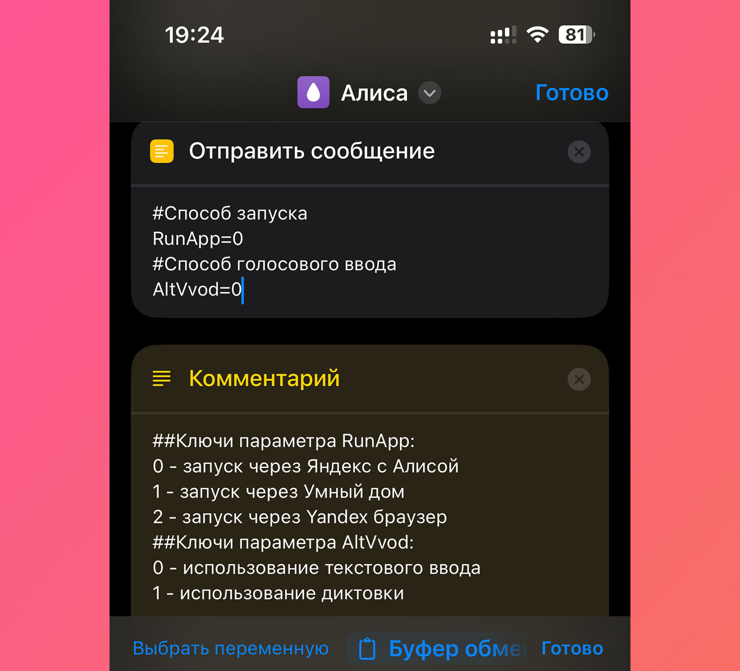 Полезная Команда. Как на iPhone использовать Алису вместо Сири