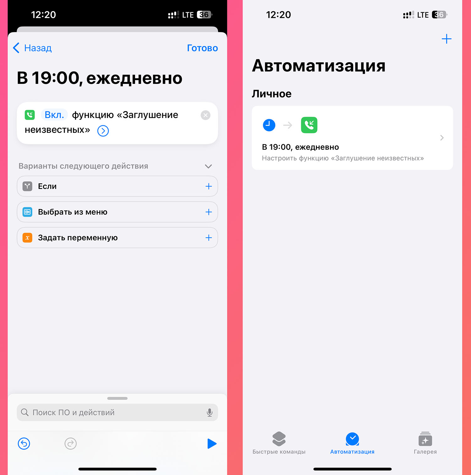 Полезная Команда. Как на iPhone заглушать ночные звонки с неизвестных  номеров