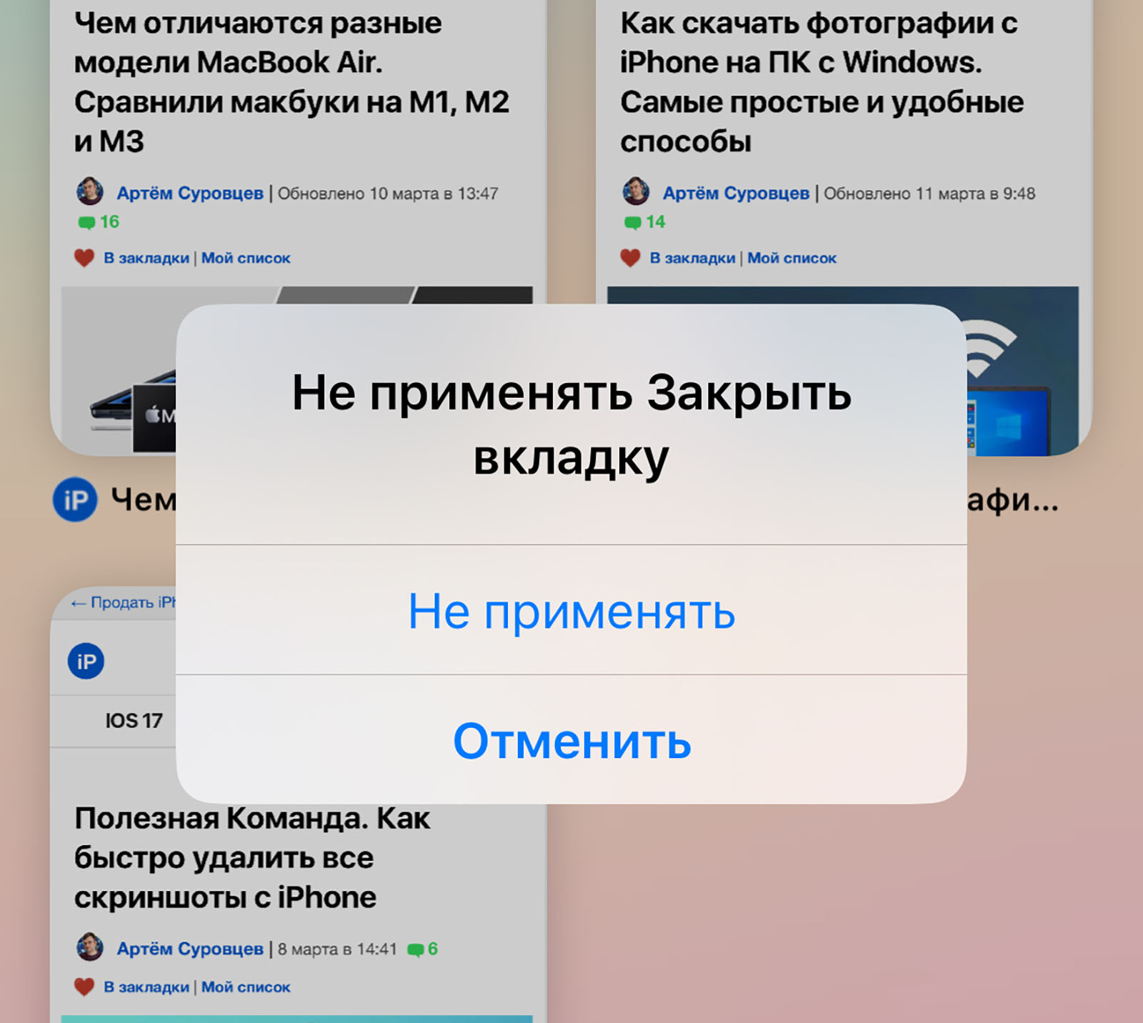 Как восстановить закрытую вкладку браузера на iPhone. 3 способа вернуть  пропавший сайт