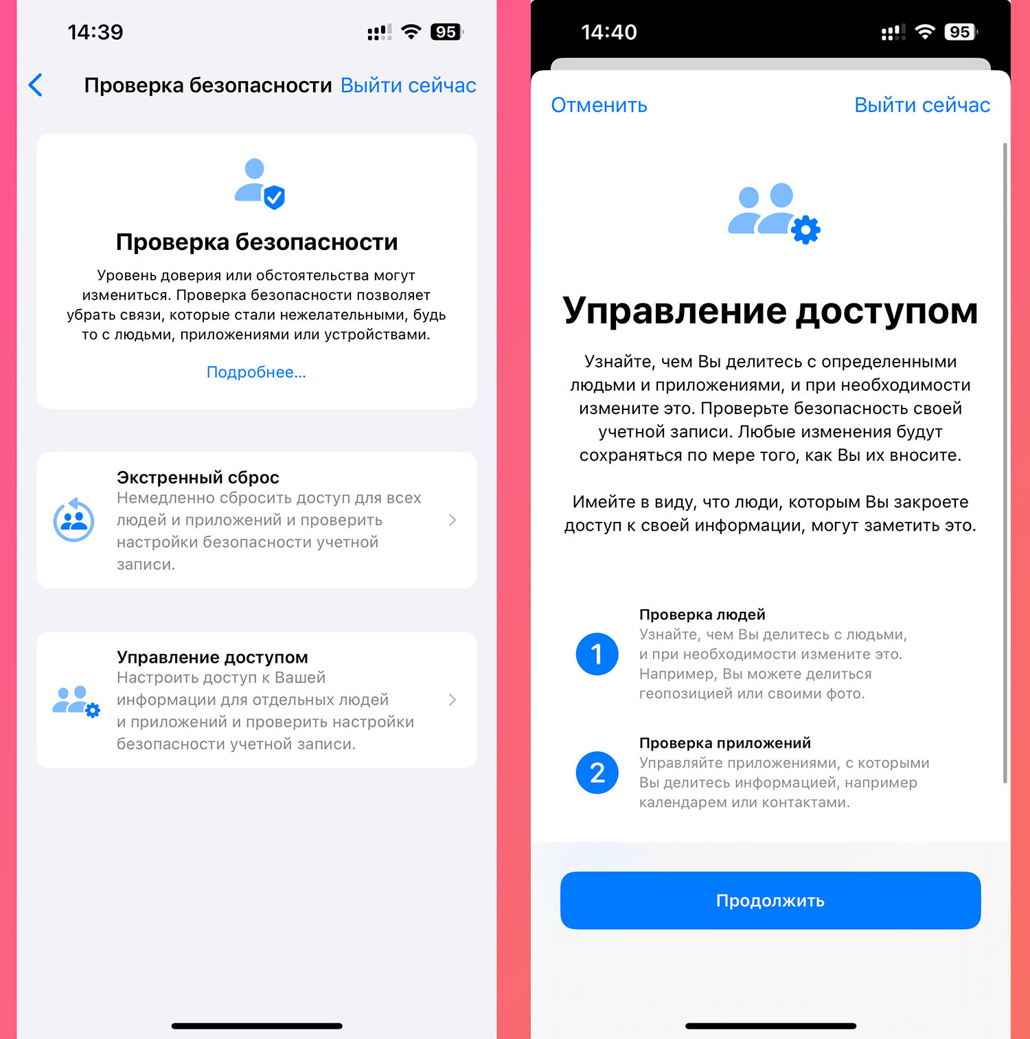 Проверьте, какие ваши данные на iPhone видят другие люди. Как работает  Проверка безопасности в iOS