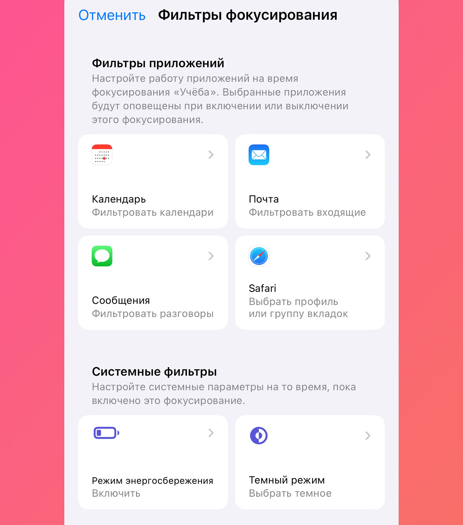 Как настроить режимы Фокусирования в iPhone. Фильтруем уведомления одной  кнопкой