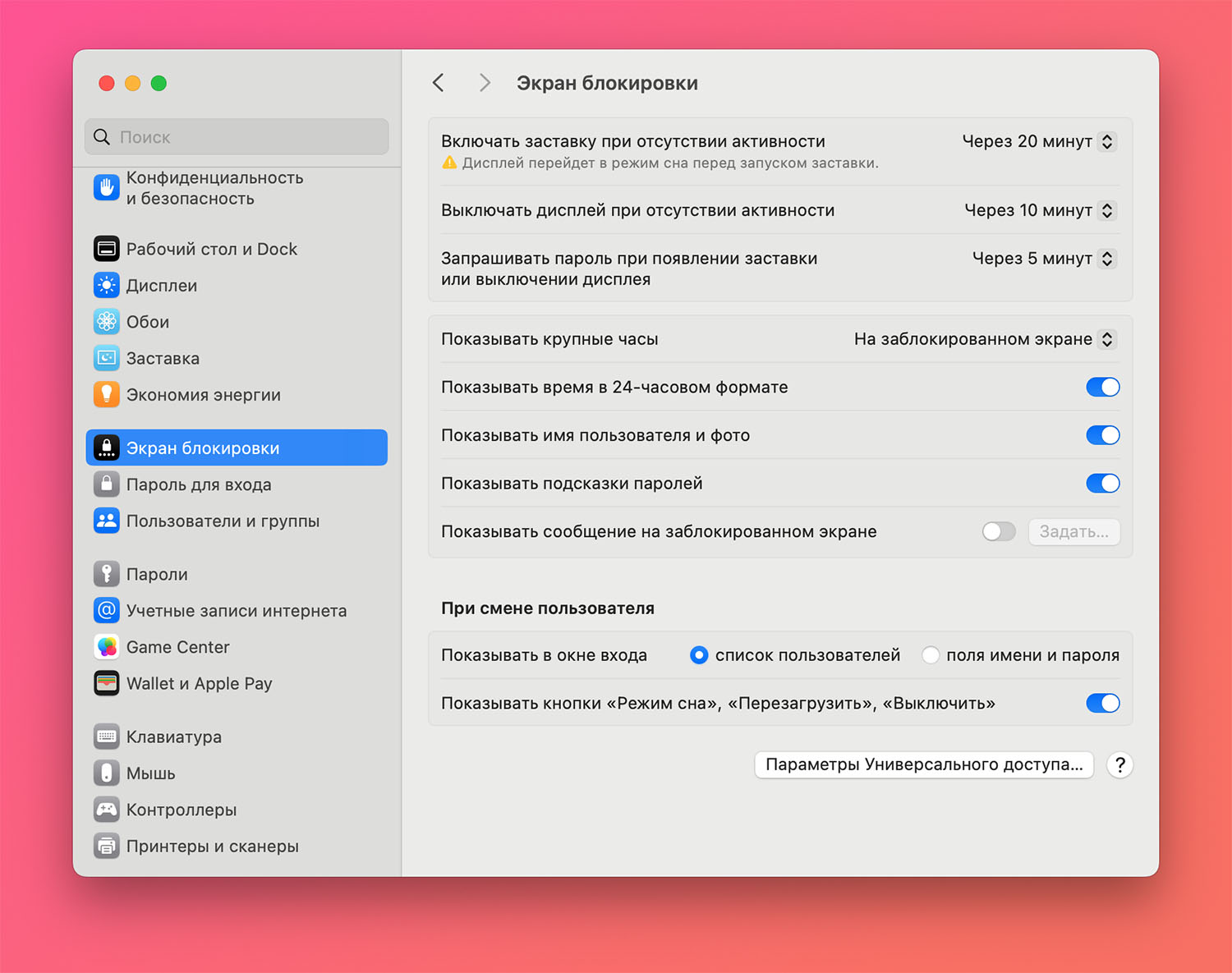 Как в macOS включить подсказку для пароля разблокировки