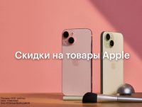 Очень хорошие скидки на iPhone 14, 15 Pro и MacBook Air до 10 марта. Акция в restore