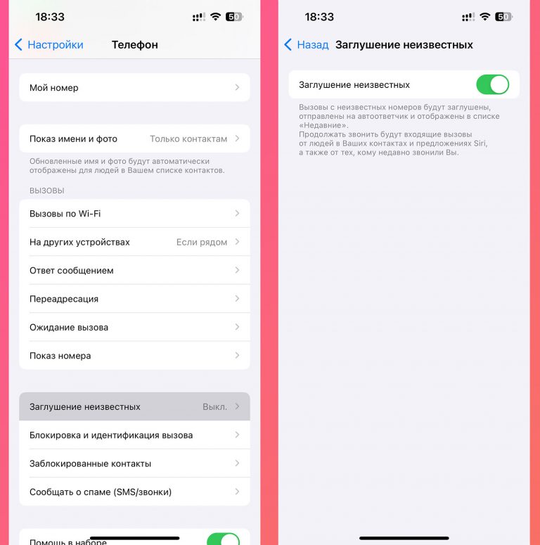 как заблокировать звонки с неизвестных номеров iphone