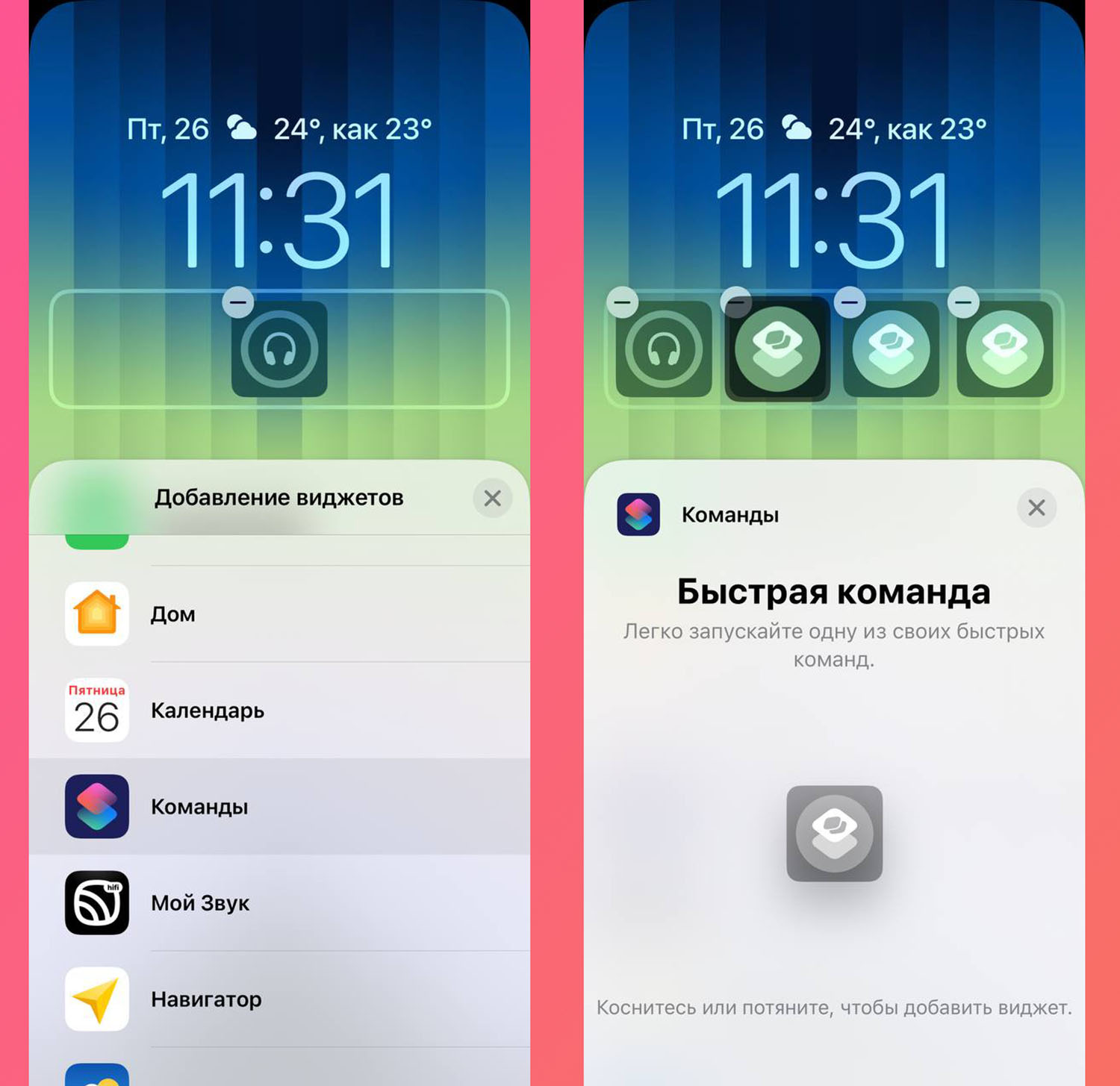 Полезная Команда. Как запускать приложения прямо с экрана блокировки iPhone