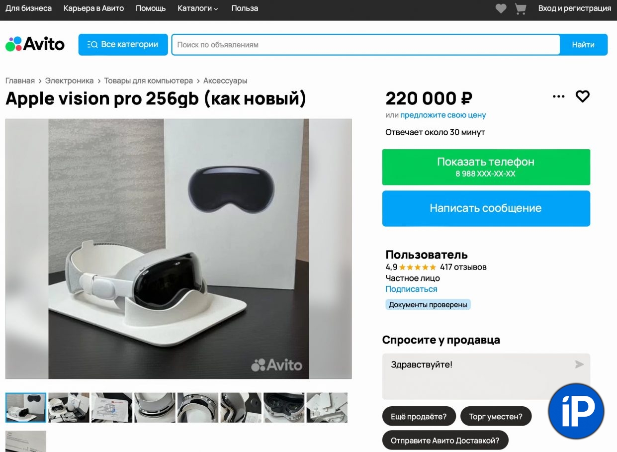 Цены на Apple Vision Pro в России упали почти в два раза с момента старта  продаж