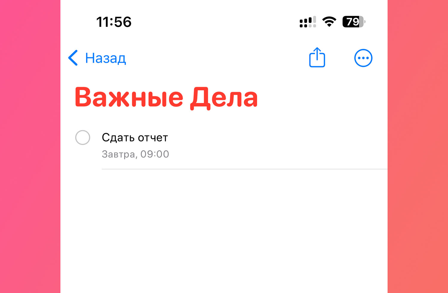 Как на iPhone включить дополнительное напоминание о важном событии