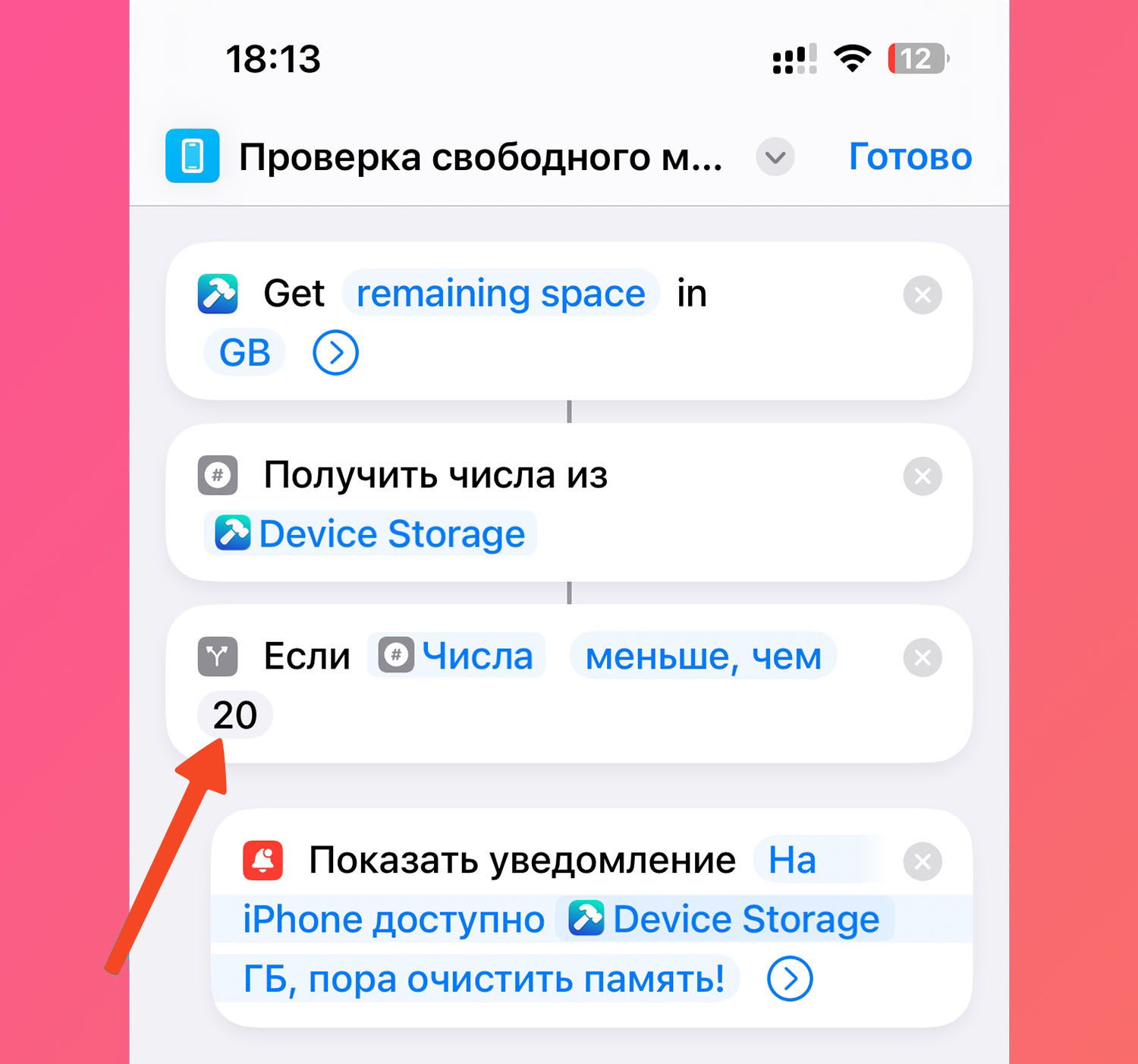 Полезная Команда. iPhone заранее предупредит, что свободное место в памяти  заканчивается