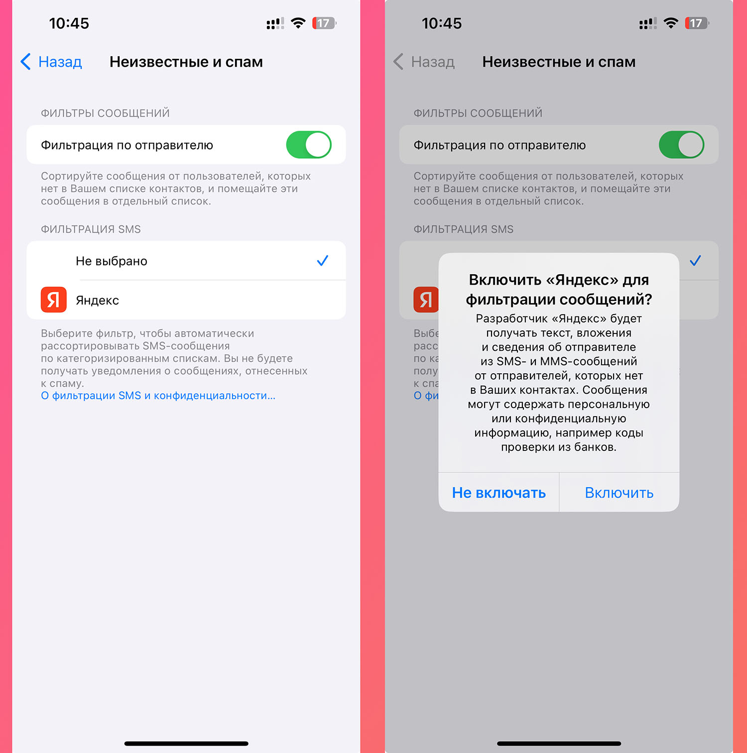 Как на iPhone фильтровать СМС от неизвестных абонентов