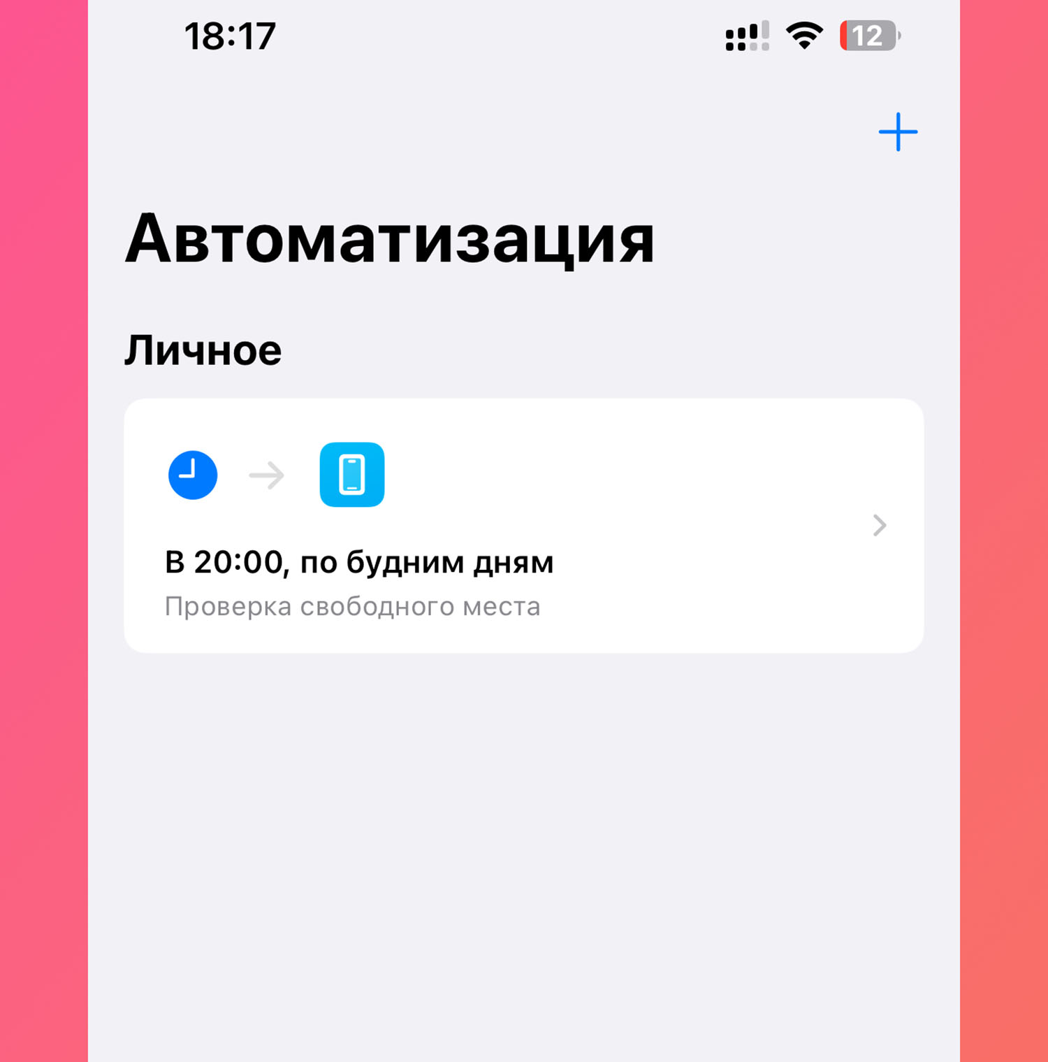 Полезная Команда. iPhone заранее предупредит, что свободное место в памяти  заканчивается