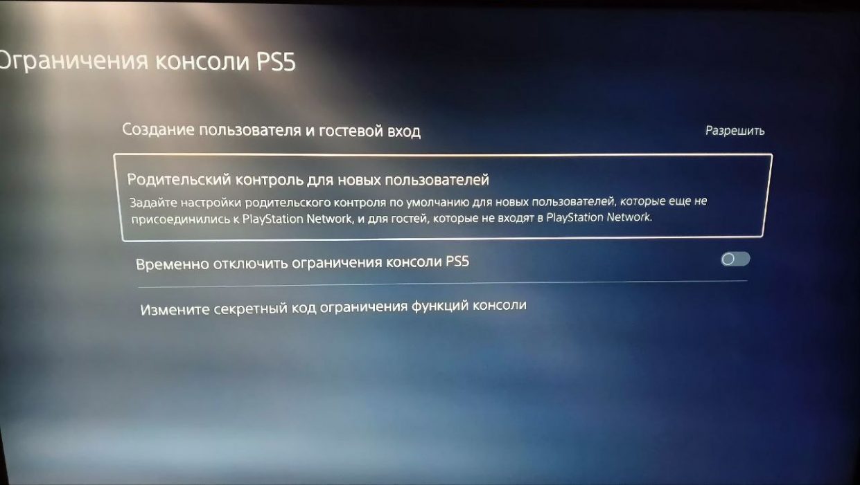 Как настроить родительский контроль на PlayStation и Xbox. Разобрался в  нюансах