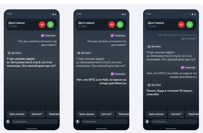 В сервисе «Секретарь» от МТС появится функция озвучивания текстовых ответов абонента